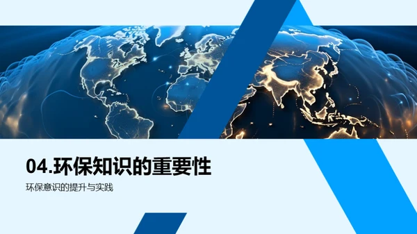 环保行动者之路