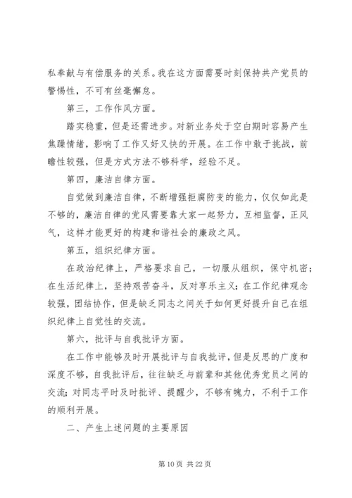 民政局主任科员党性分析材料 (2).docx