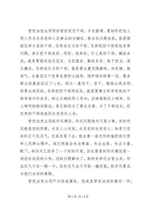 有关20XX年全面从严治党心得多篇.docx