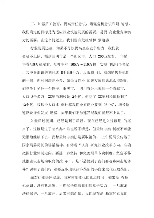 烟草系统总结表彰大会上的讲话