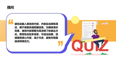 提问-提问PPT