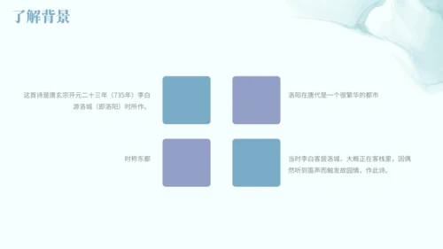第三单元 课外古诗词诵读 春夜洛城闻笛 课件