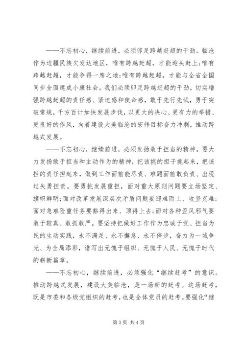 学习临沧市第四次党代会精神心得体会_1.docx