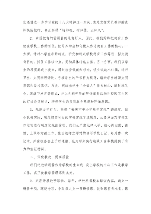 学校工作总结小学小学学校工作总结