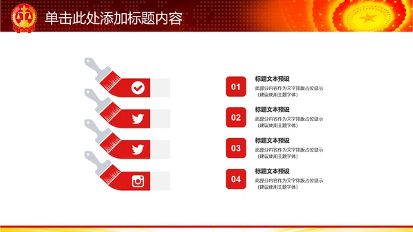 红色大气法院人民法院法庭工作总结PPT