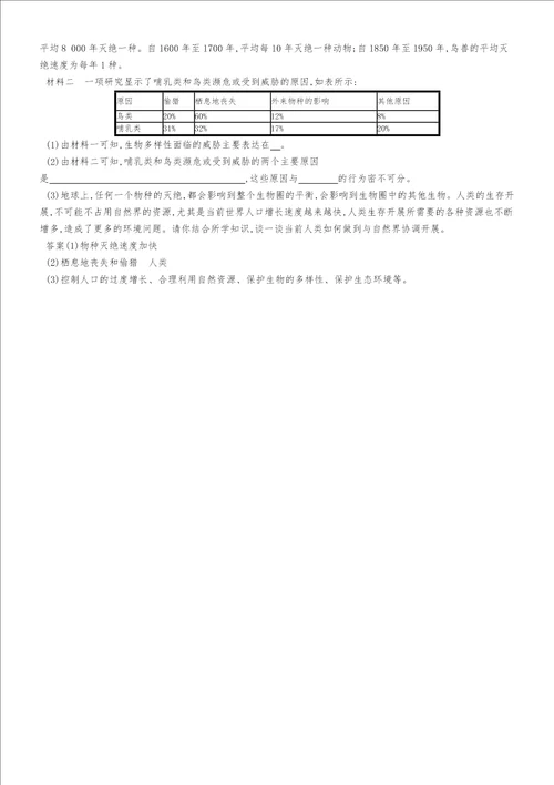 甘肃省中考生物总复习单元检测六