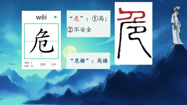 19 古诗二首  夜宿山寺    课件