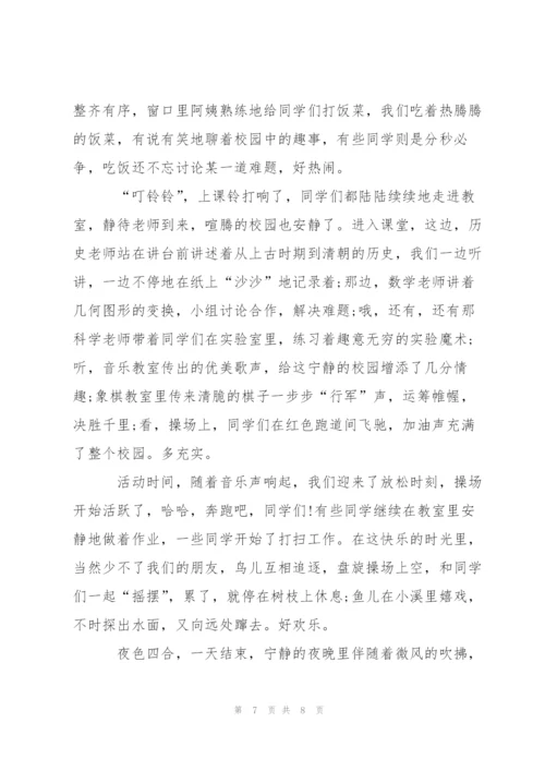 最美好的一天三年级作文6篇.docx