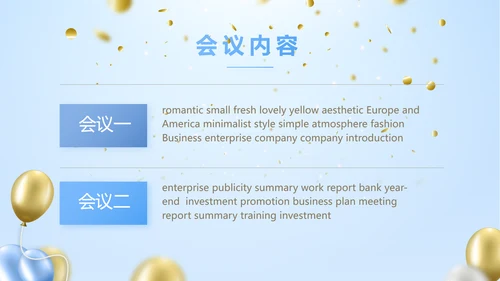 蓝色时尚公司年会活动策划动态PPT模板