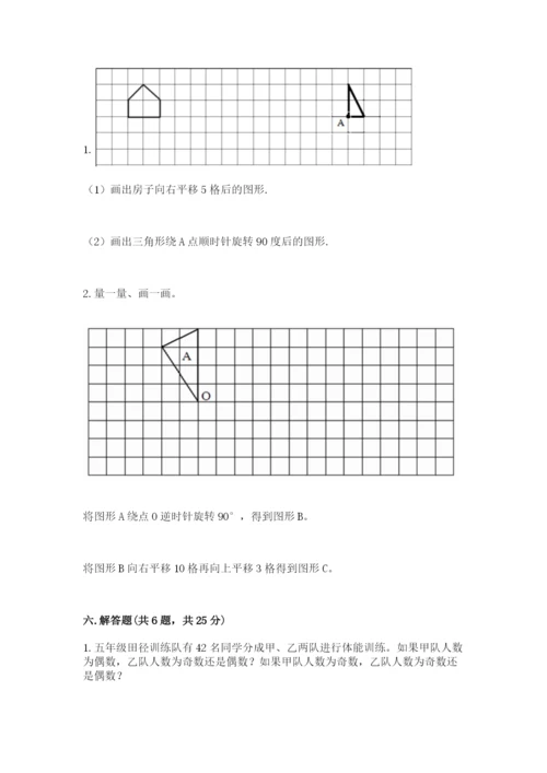 人教版五年级下册数学期末考试卷（夺分金卷）.docx