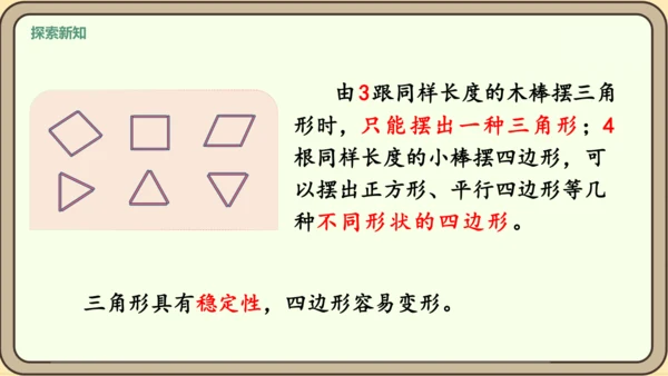 新人教版数学四年级下册5.1    认识三角形课件