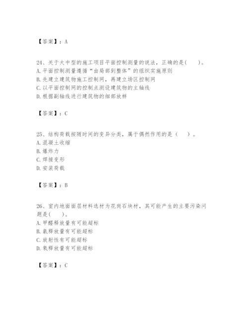 2024年一级建造师之一建建筑工程实务题库带答案（最新）.docx