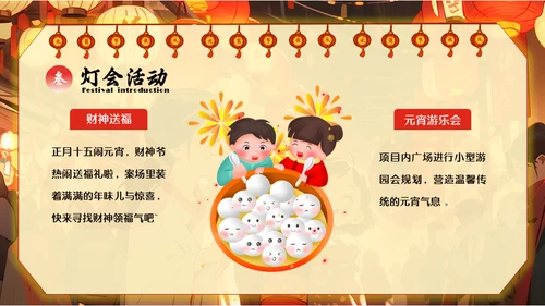 新年元宵灯会看花灯展春节庙会通用PPT模板
