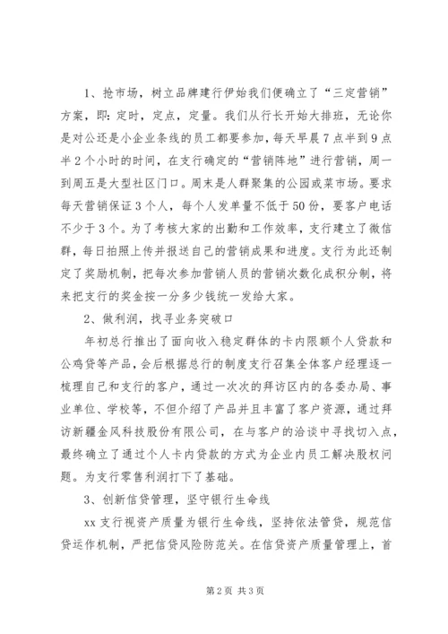 十年栉风沐雨,十年携手同行——行长十年行庆讲话 (2).docx