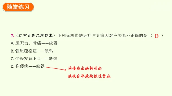 4.2.1食物中的营养物质-七年级生物下学期同步精品课件（2024人教版）(共43张PPT)