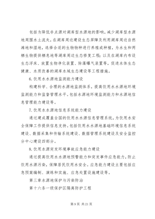 饮用水源地环保方案 (4).docx