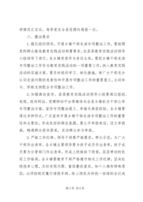 镇班子专项整治方案.docx