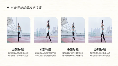 跑步健身运动跑步田径运动比赛PPT模板
