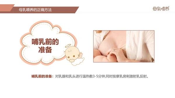 准妈妈母乳喂养知识培训亲子母婴PPT模板