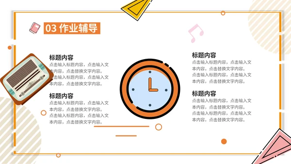 卡通简约假期课外班招生简章通用PPT模板
