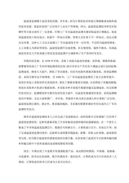 基于Arduino无线温湿度测控系统标准设计优质毕业设计.docx