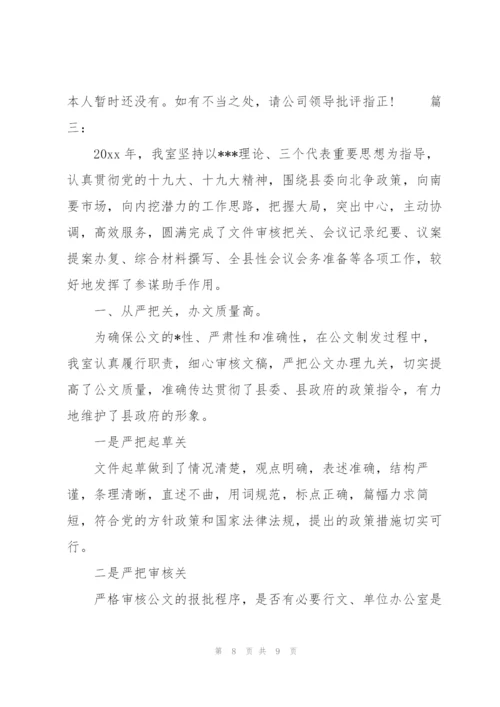 文秘上半年个人工作总结三篇.docx