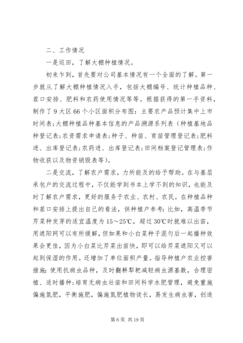 基层锻炼工作心得 (3).docx