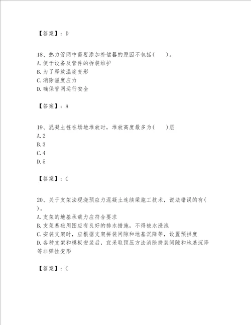 一级建造师之一建市政公用工程实务题库及答案有一套