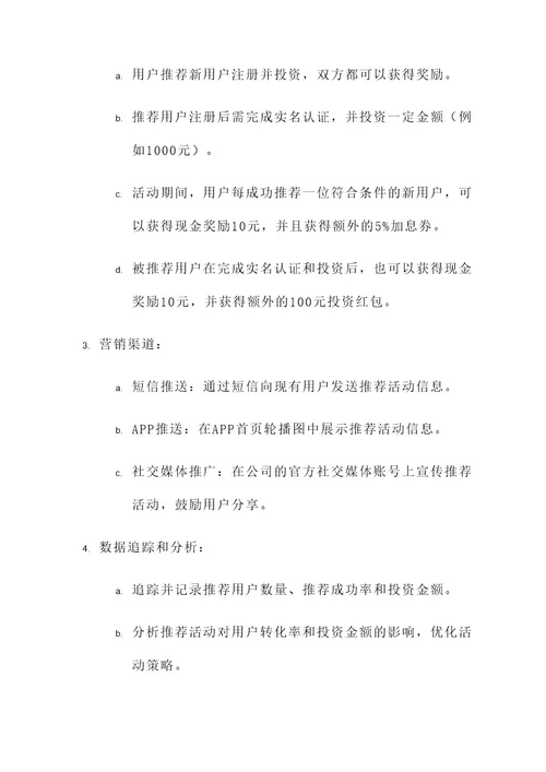 运营增长的活动策划案