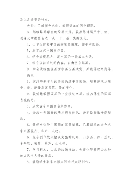 国画课程教学计划.docx