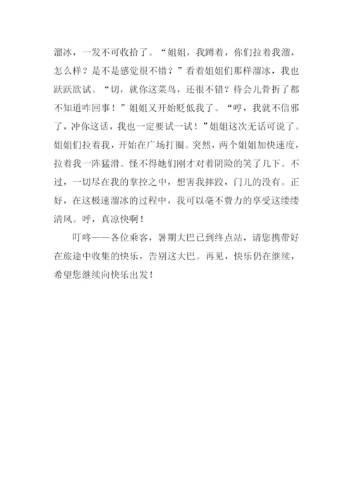 向快乐出发作文.docx