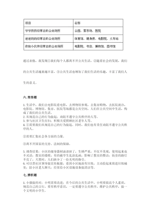 道德与法治五年级下册第二单元《公共生活靠大家》测试卷含答案【新】.docx