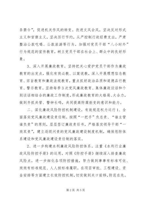 水利局年度党风廉政建设工作要点.docx