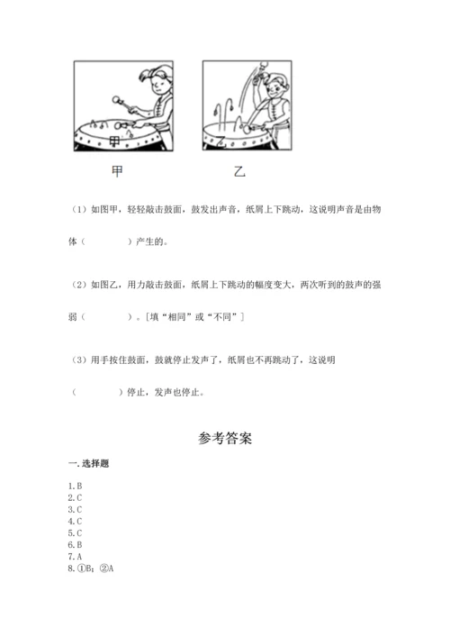 教科版科学四年级上册第一单元声音测试卷含答案【满分必刷】.docx