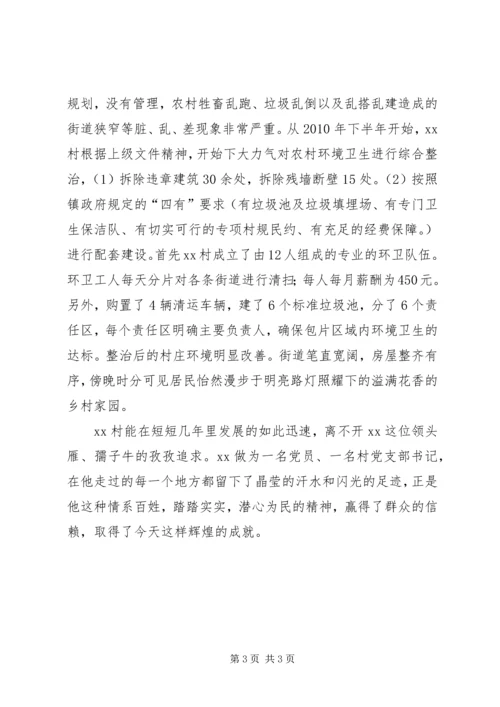 村党支部书记为民服务先进事迹材料.docx