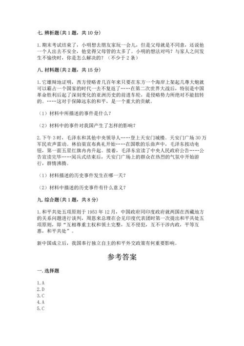 五年级下册道德与法治期末测试卷及答案（必刷）.docx