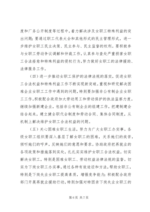 县总工会关于工会女职工组织建设状况的调研报告 (4).docx