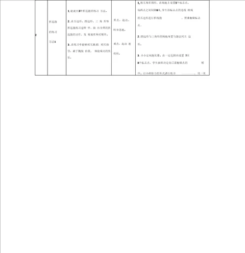 折返跑教学设计