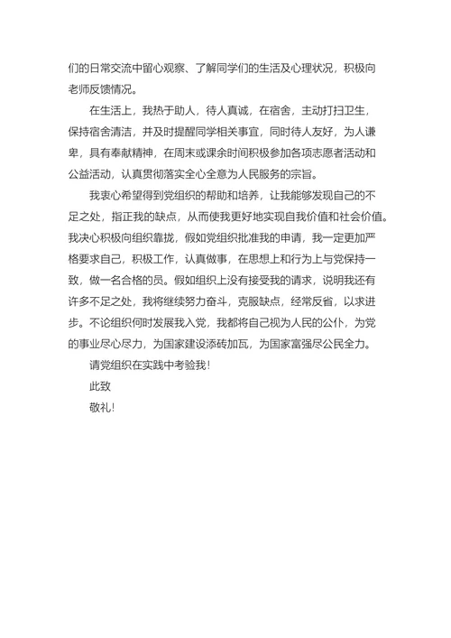 入党申请书最新版