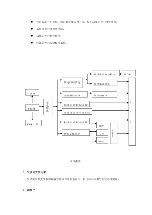 发动机试验台架专题方案DOC.docx