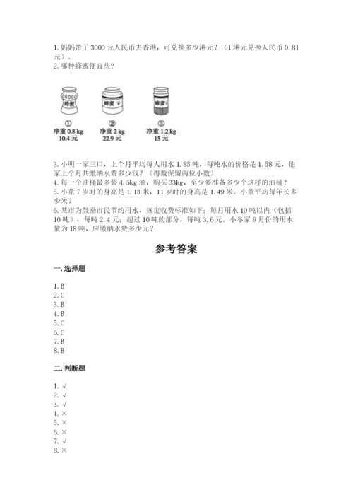 人教版小学五年级数学上册期中测试卷（精选题）word版.docx