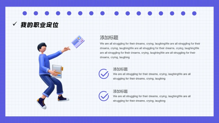 蓝色大学生职业规划个人职业规划设想PPT模版