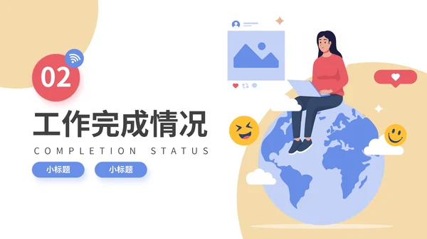 多彩插画风互联网行业年终汇报通用PPT模板