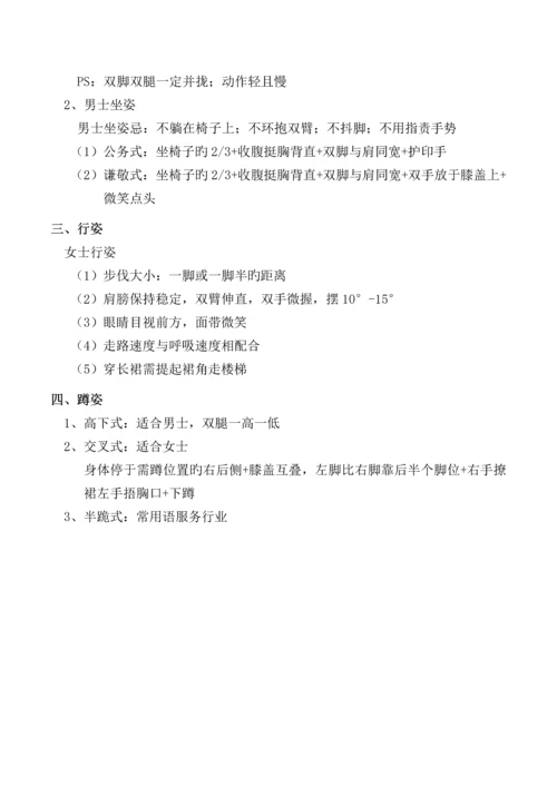 周思敏商务礼仪课程笔记.docx