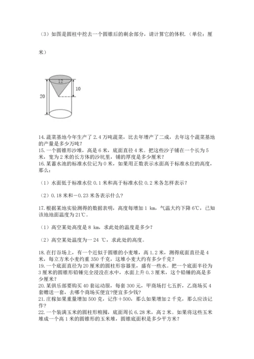 六年级小升初数学应用题50道附答案（名师推荐）.docx