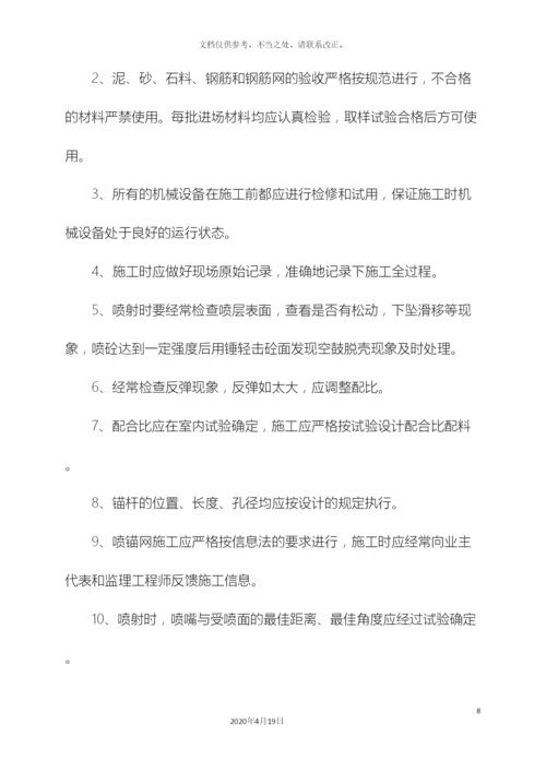 挂网锚喷支护工程施工方案.docx