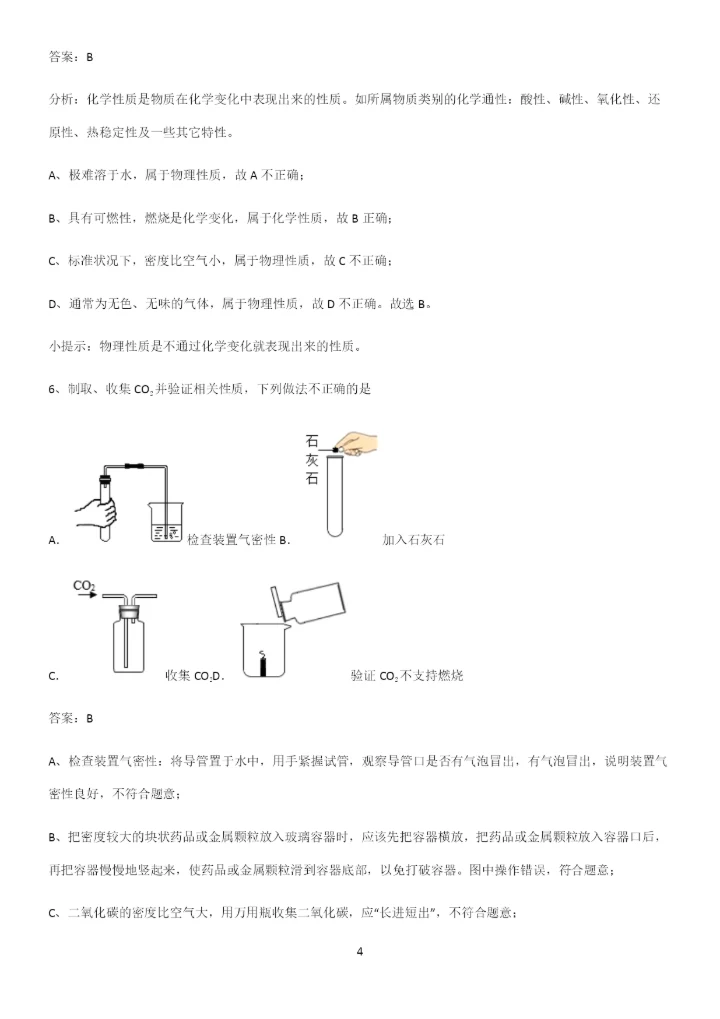 通用版初中化学九年级化学上册第一单元走进化学世界解题技巧总结.docx
