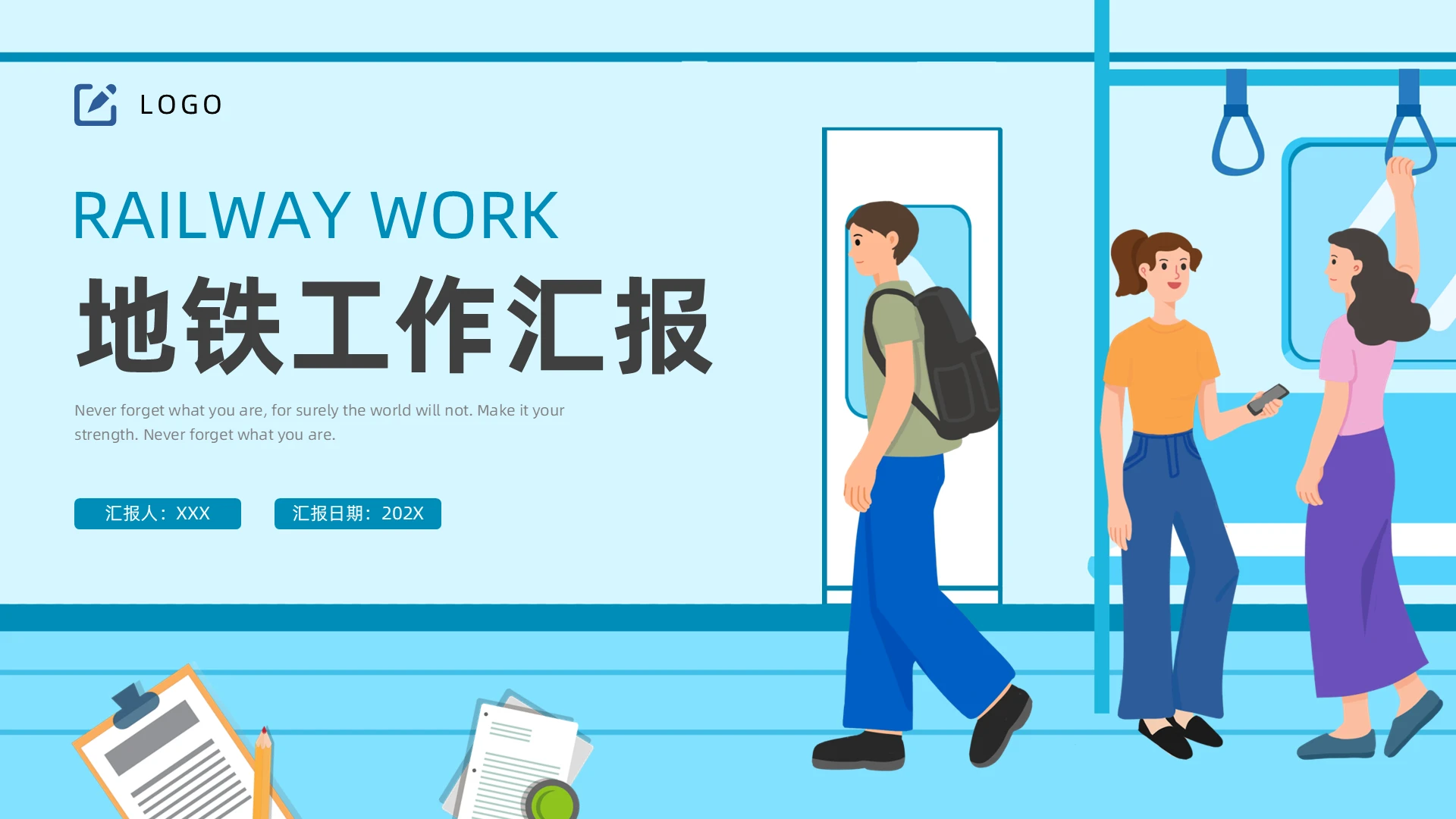 蓝色插画风地铁工作汇报PPT模板
