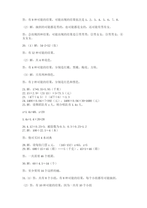 小学五年级数学应用题大全带答案解析.docx