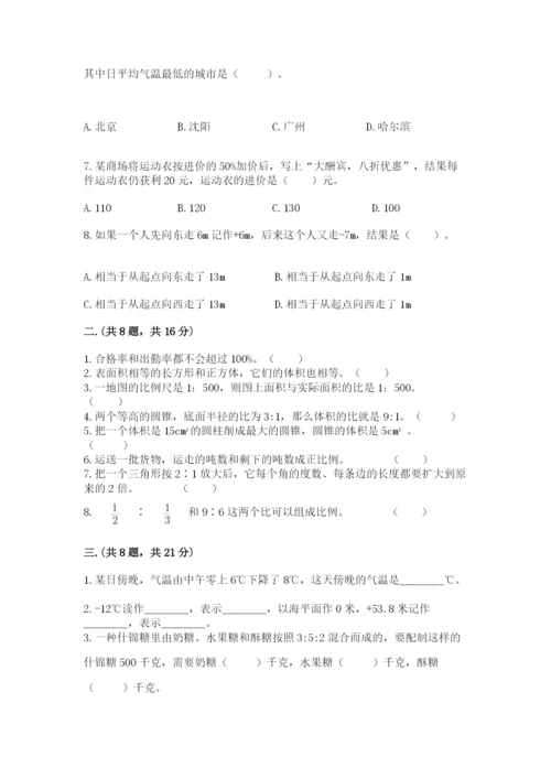 小学毕业班数学检测卷精品（突破训练）.docx